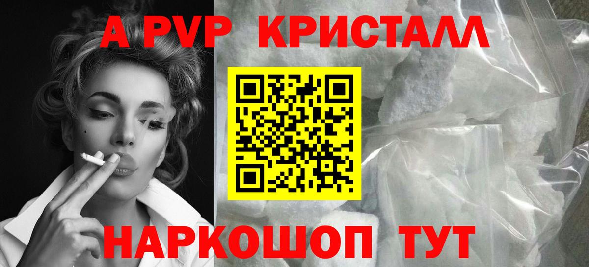 Alpha PVP крисы CK Нижнекамск