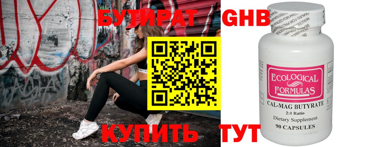 БУТИРАТ  Вход с VPN  Нижнекамск  Бутират буратино 