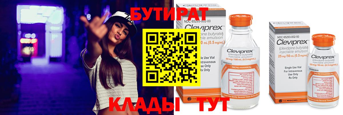 БУТИРАТ буратино Нижнекамск
