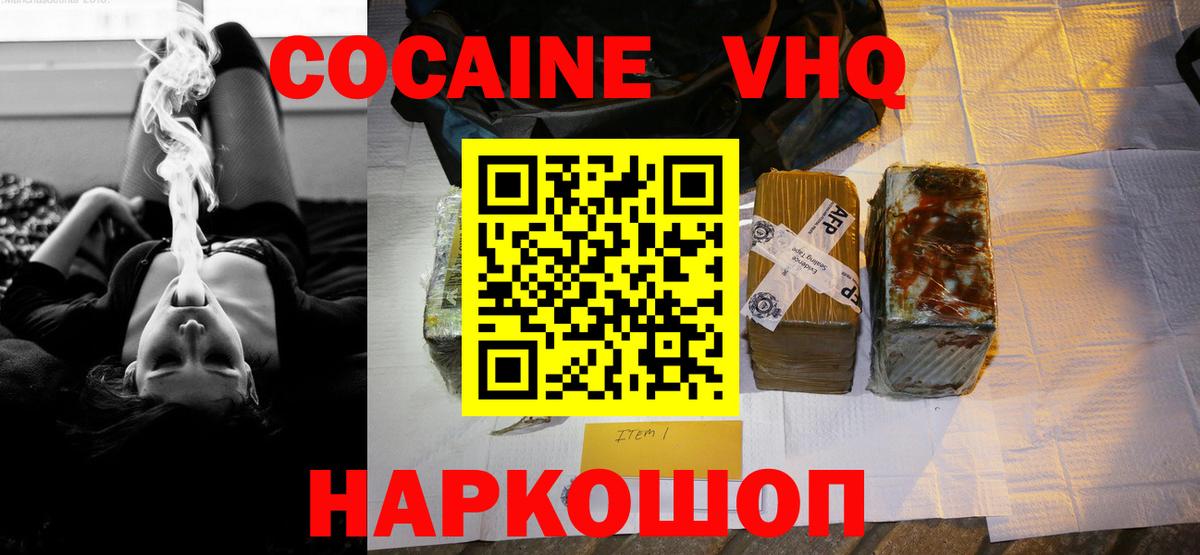Нижнекамск  COCAIN 97%  COCAIN VHQ  Вход с VPN 