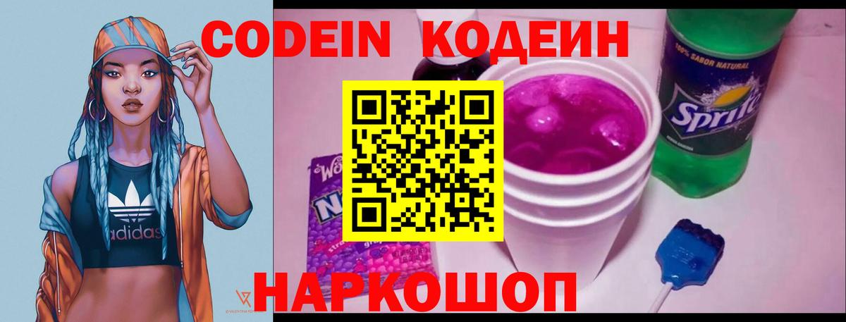 Нижнекамск  Кодеиновый сироп Lean Purple Drank  Вход с VPN  Кодеин Purple Drank 