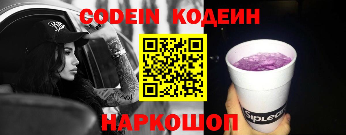 Кодеиновый сироп Lean Purple Drank Нижнекамск